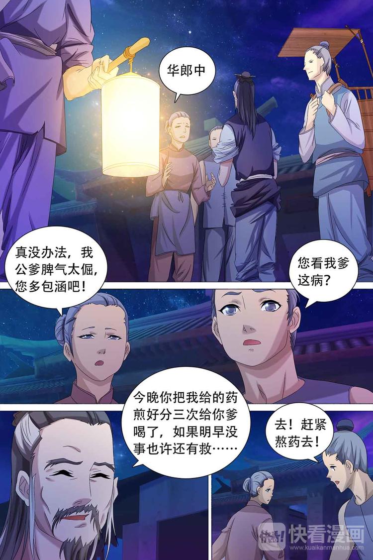 寻师伏魔录-第一季 - 第49话 - 1