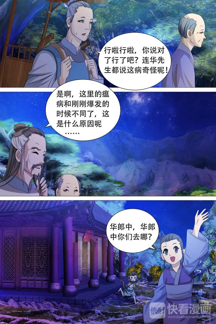 寻师伏魔录-第一季 - 第49话 - 1