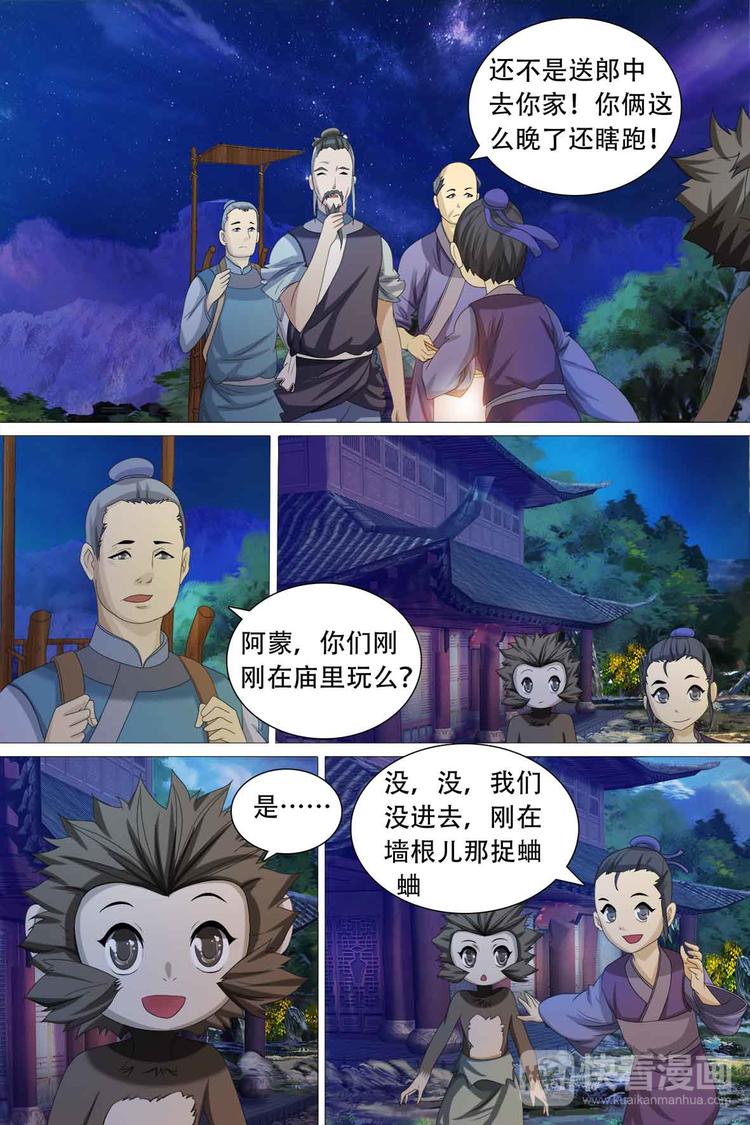 寻师伏魔录-第一季 - 第49话 - 2