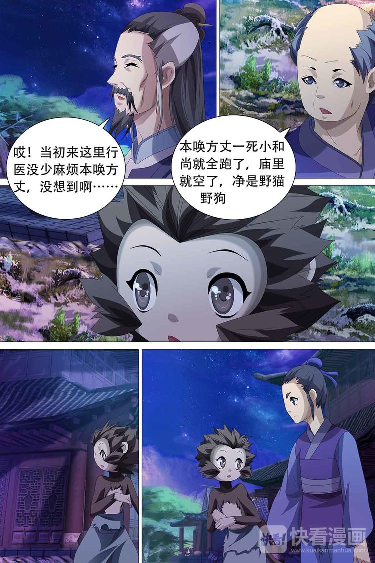 寻师伏魔录-第一季 - 第49话 - 1