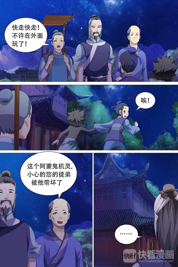 寻师伏魔录-第一季 - 第49话 - 3