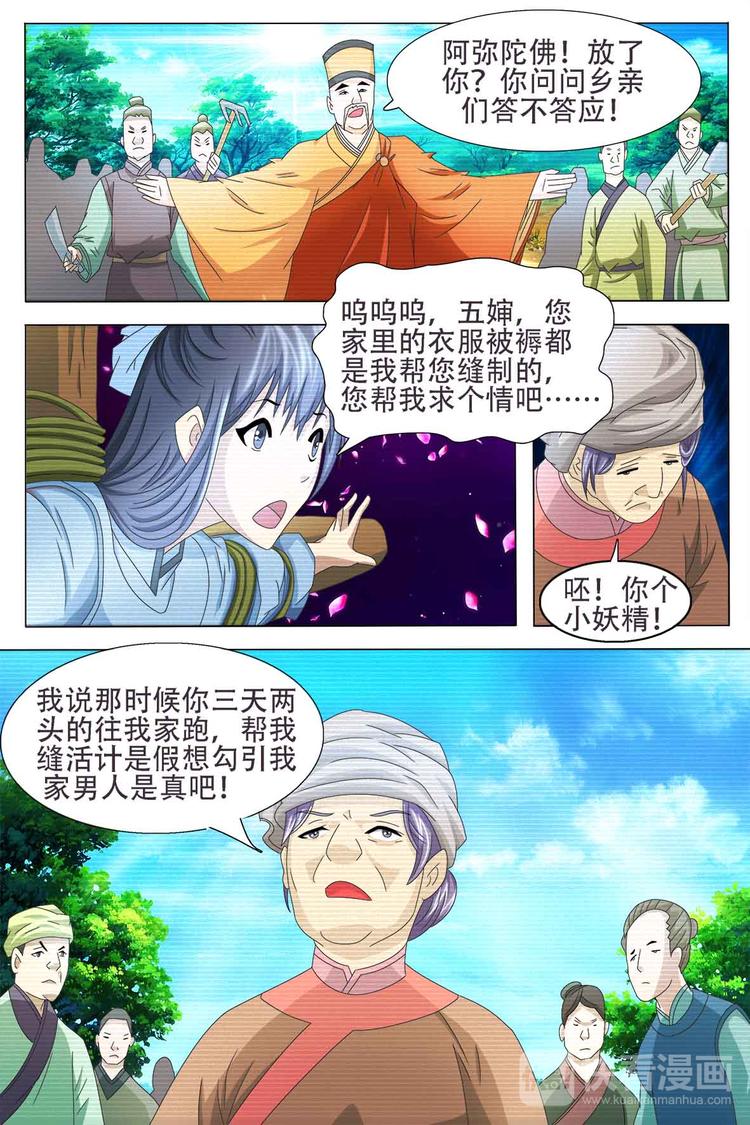 寻师伏魔录-第一季 - 第55话 - 3