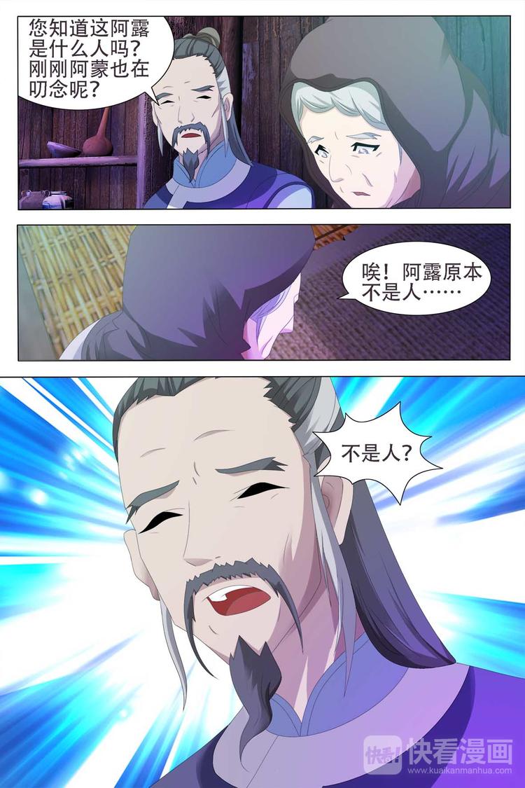 寻师伏魔录-第一季 - 第55话 - 4