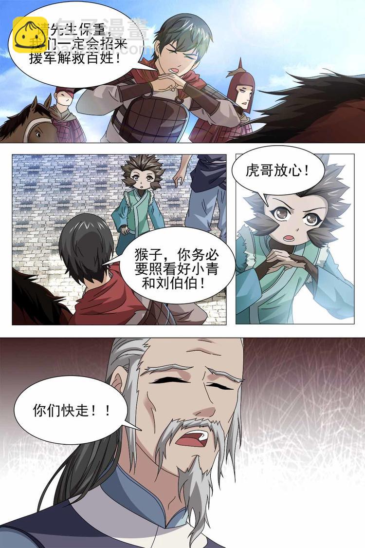 寻师伏魔录-第一季 - 第71话 上 - 1