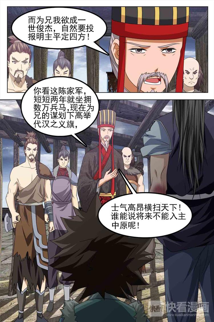 寻师伏魔录-第一季 - 第75话 下 - 2