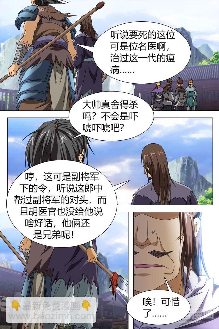 寻师伏魔录-第一季 - 第78话 上 - 1