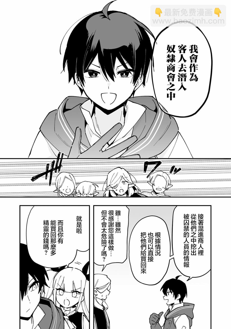 馴獸師在魔物的圍繞下生活 - 第15.2話 - 1
