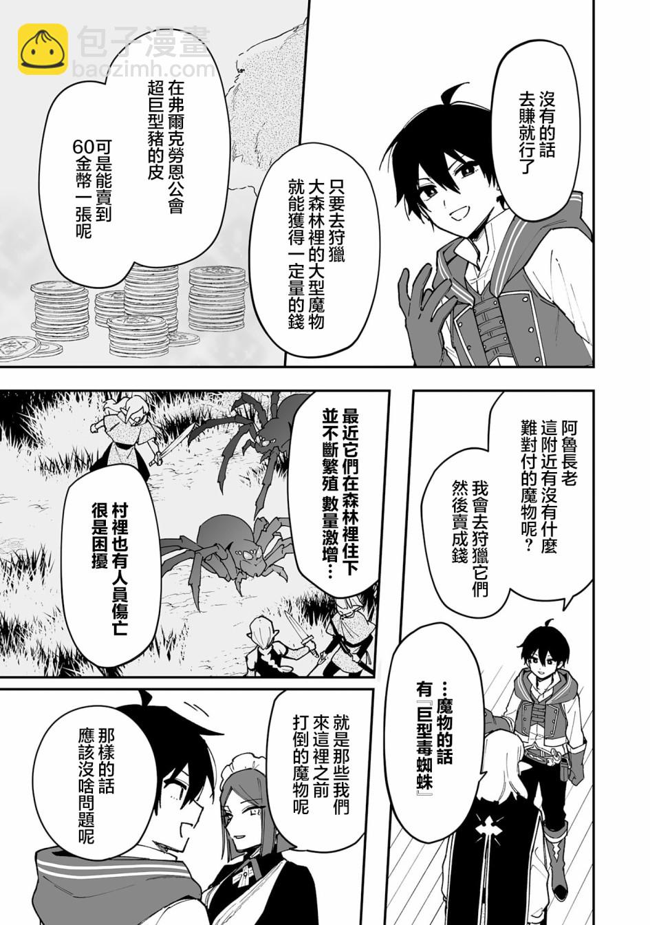 馴獸師在魔物的圍繞下生活 - 第15.2話 - 2