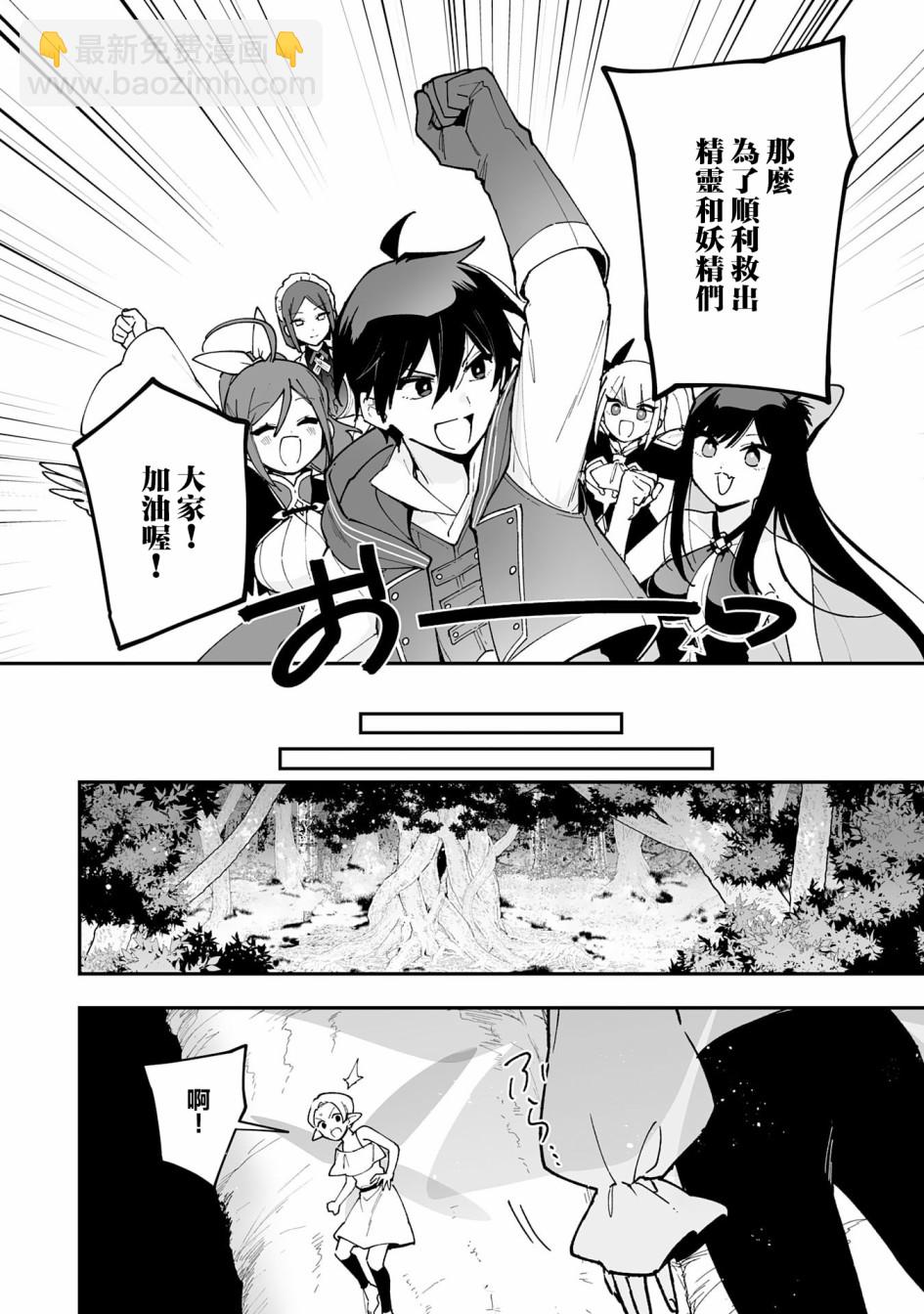 馴獸師在魔物的圍繞下生活 - 第15.2話 - 3