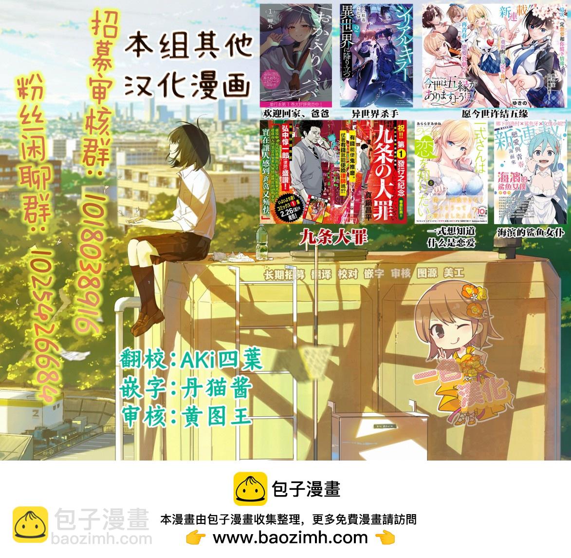 馴獸師在魔物的圍繞下生活 - 第15.2話 - 3