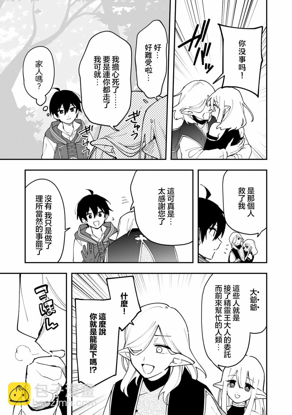 馴獸師在魔物的圍繞下生活 - 第15.2話 - 3