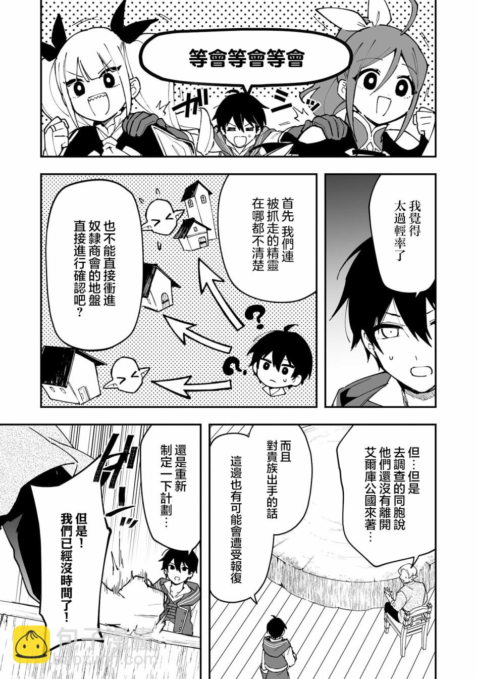馴獸師在魔物的圍繞下生活 - 第15.2話 - 1