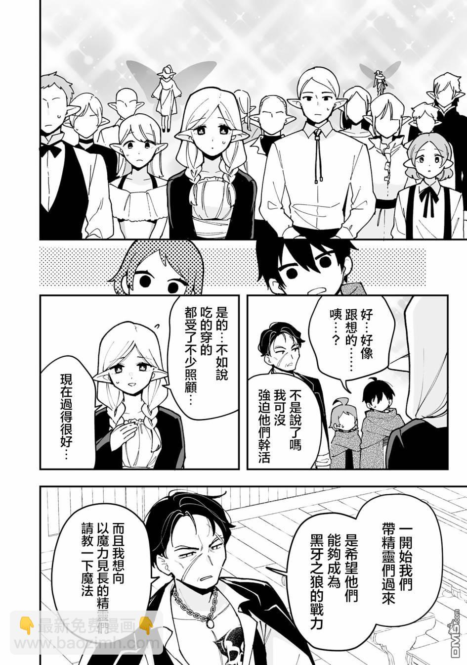 馴獸師在魔物的圍繞下生活 - 第18.2話 - 2