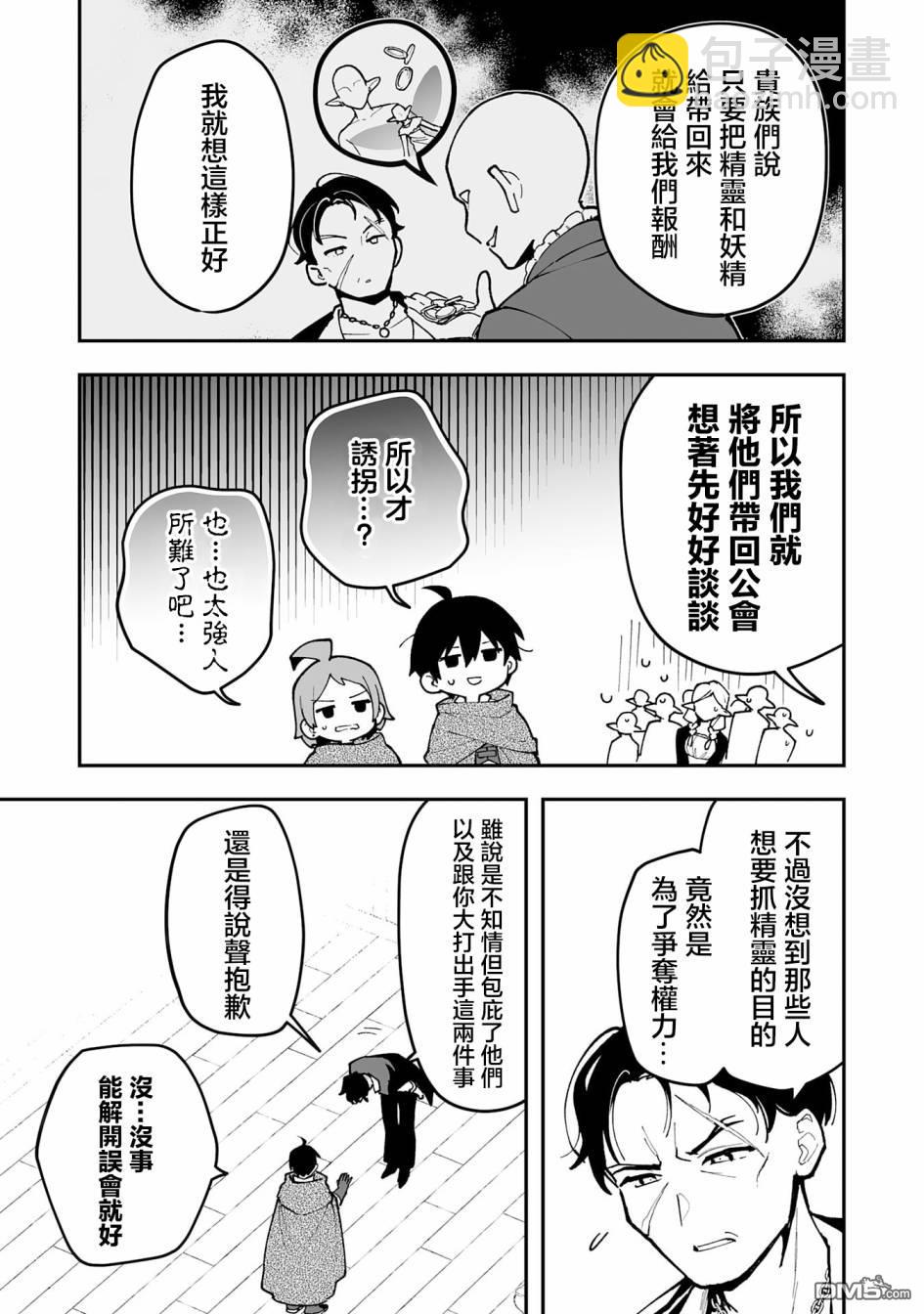 馴獸師在魔物的圍繞下生活 - 第18.2話 - 3