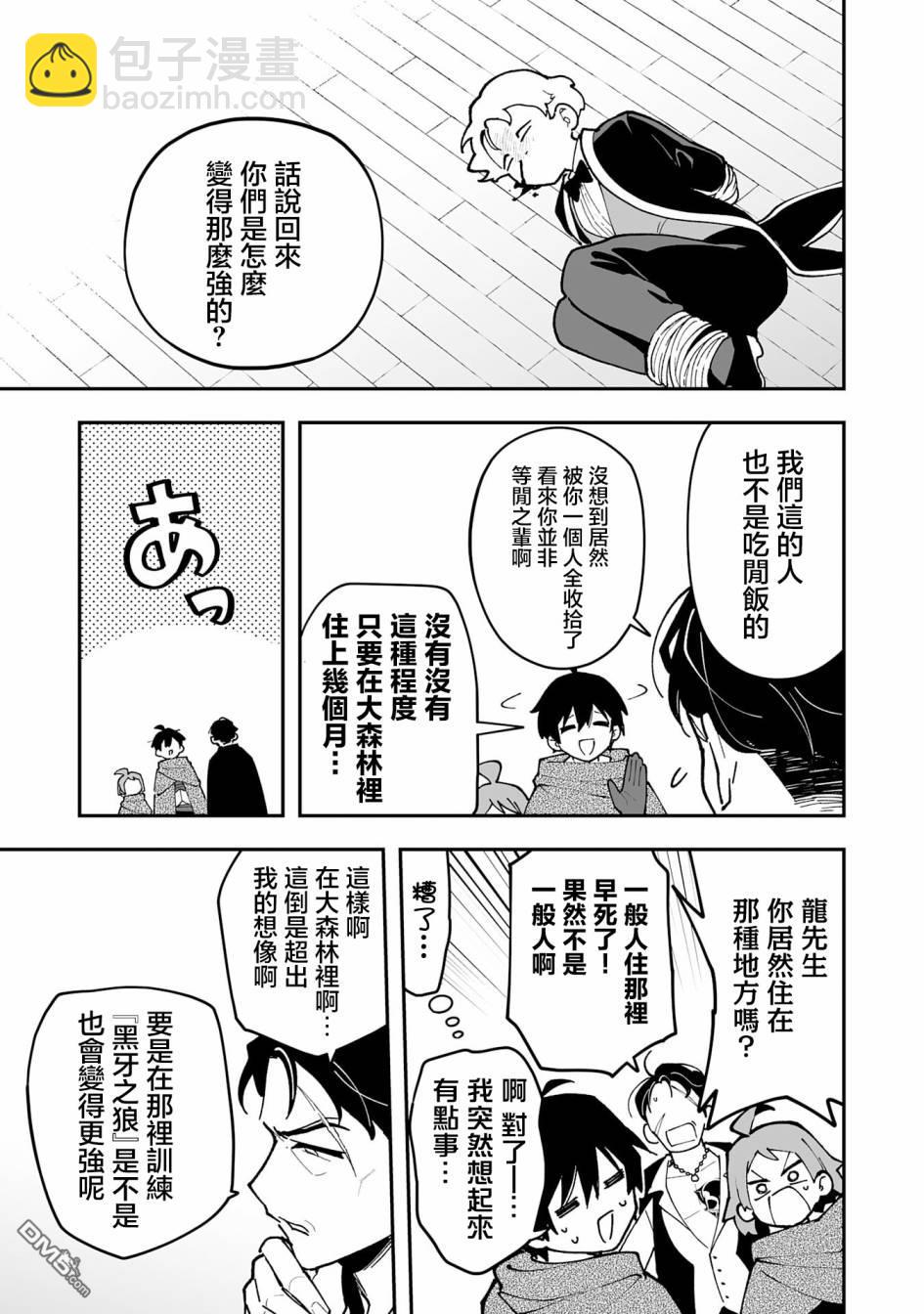 馴獸師在魔物的圍繞下生活 - 第18.2話 - 1