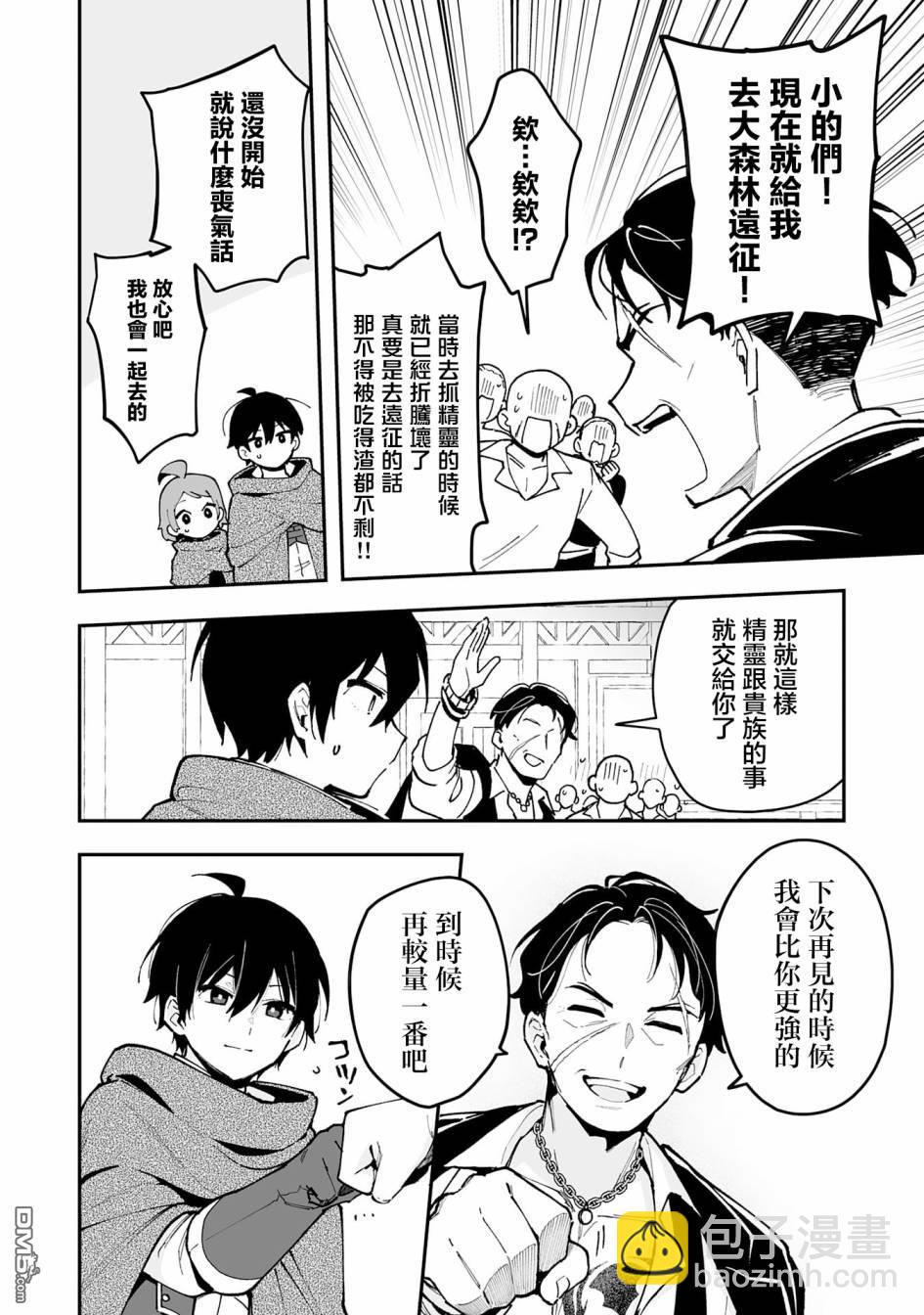 馴獸師在魔物的圍繞下生活 - 第18.2話 - 2