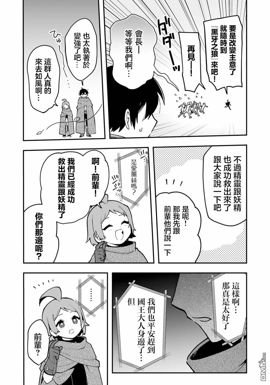 馴獸師在魔物的圍繞下生活 - 第18.2話 - 3