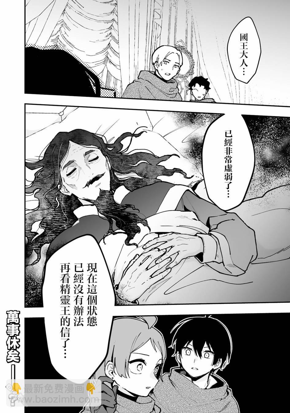 馴獸師在魔物的圍繞下生活 - 第18.2話 - 4