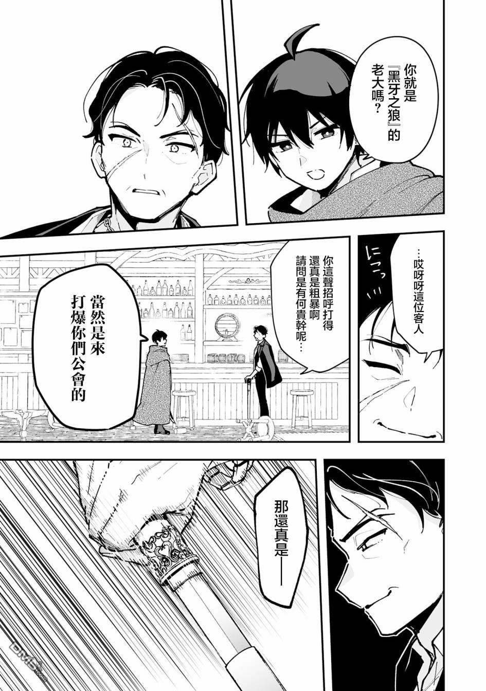 馴獸師在魔物的圍繞下生活 - 第18.2話 - 3