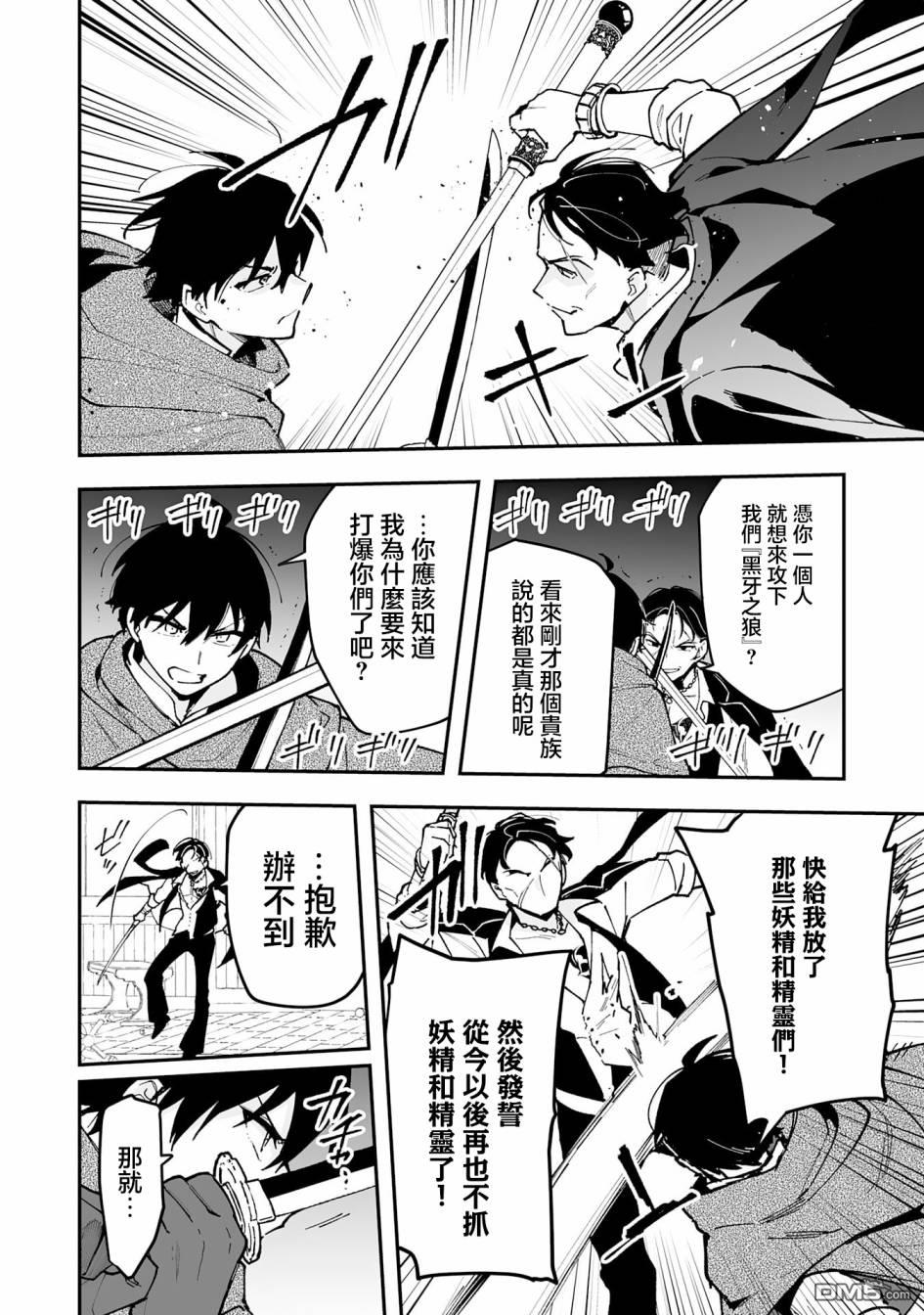 馴獸師在魔物的圍繞下生活 - 第18.2話 - 4