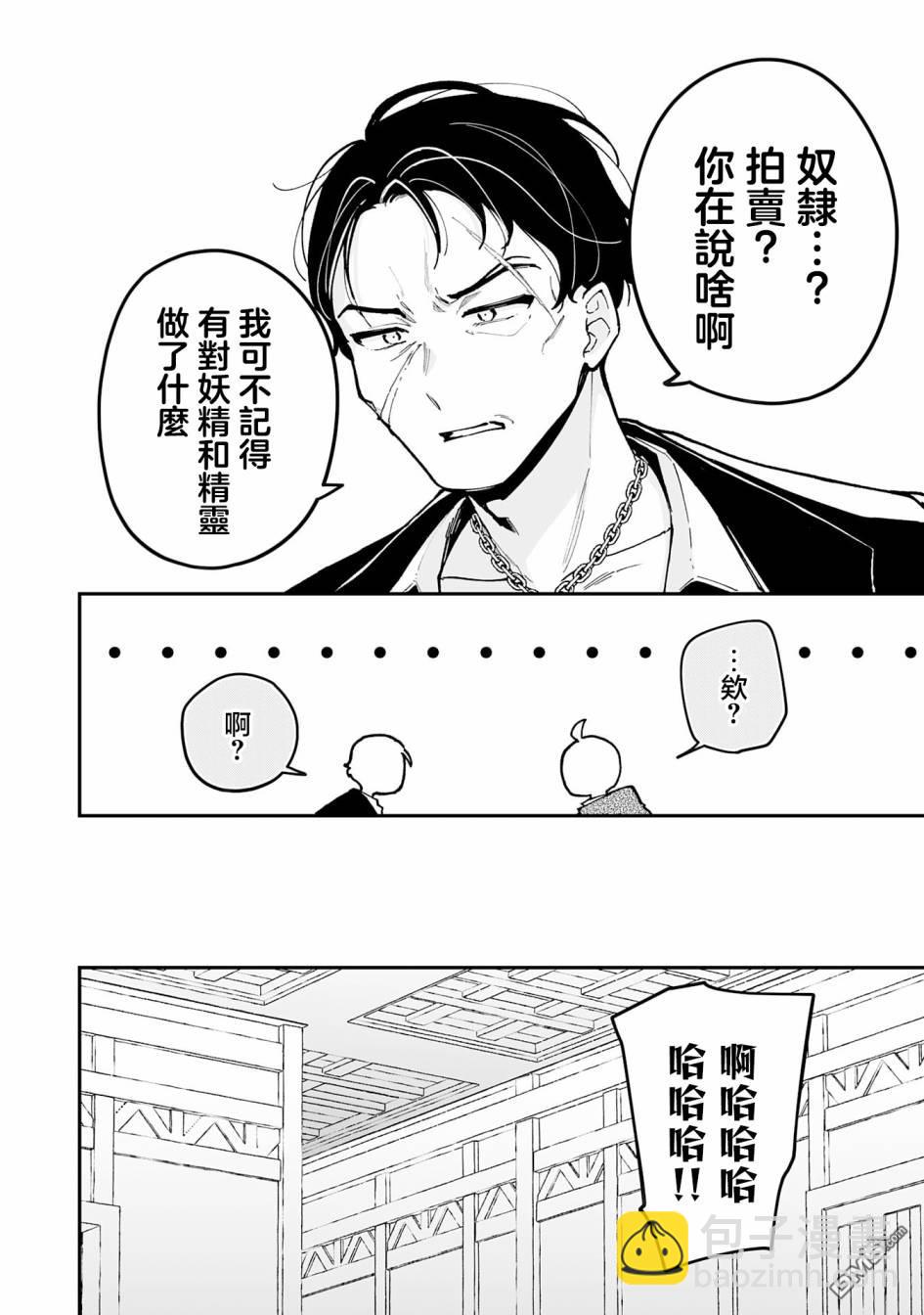 馴獸師在魔物的圍繞下生活 - 第18.2話 - 4