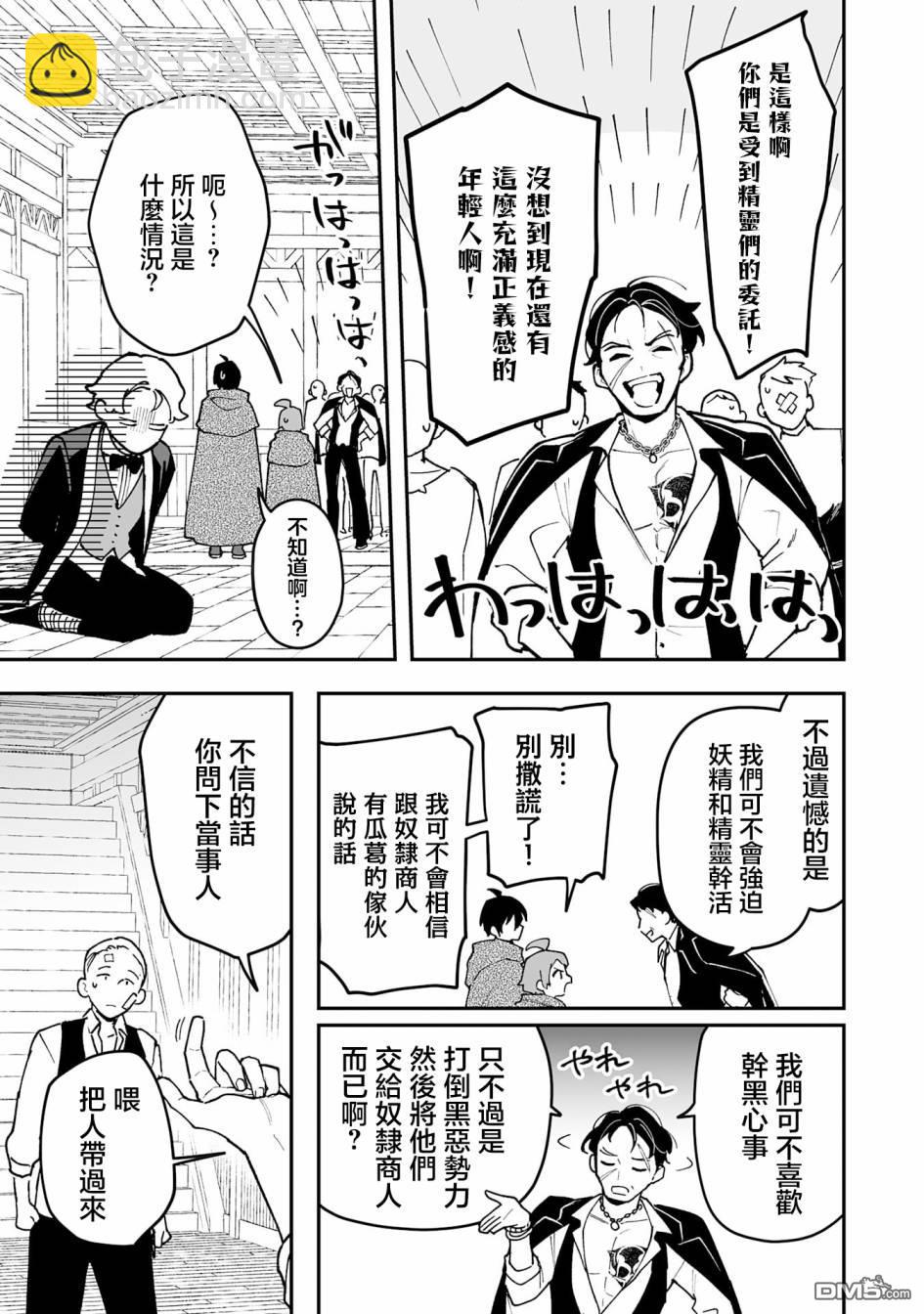 馴獸師在魔物的圍繞下生活 - 第18.2話 - 1