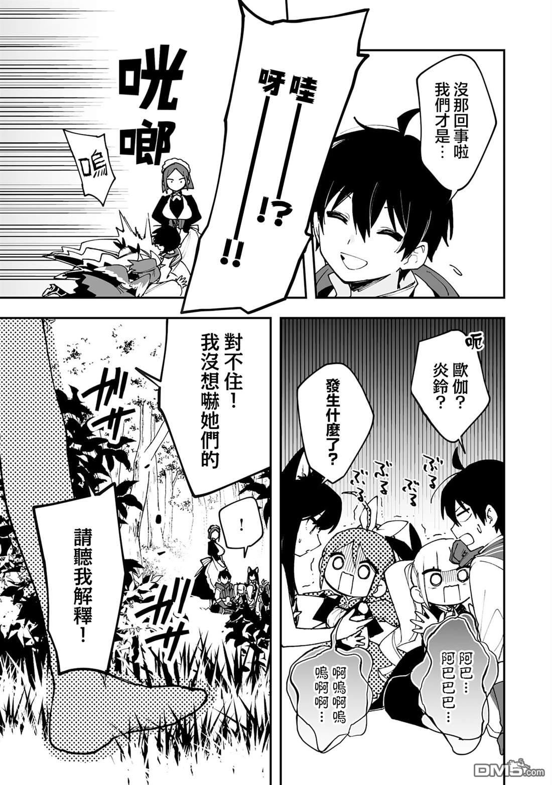 馴獸師在魔物的圍繞下生活 - 第20.2話 - 1