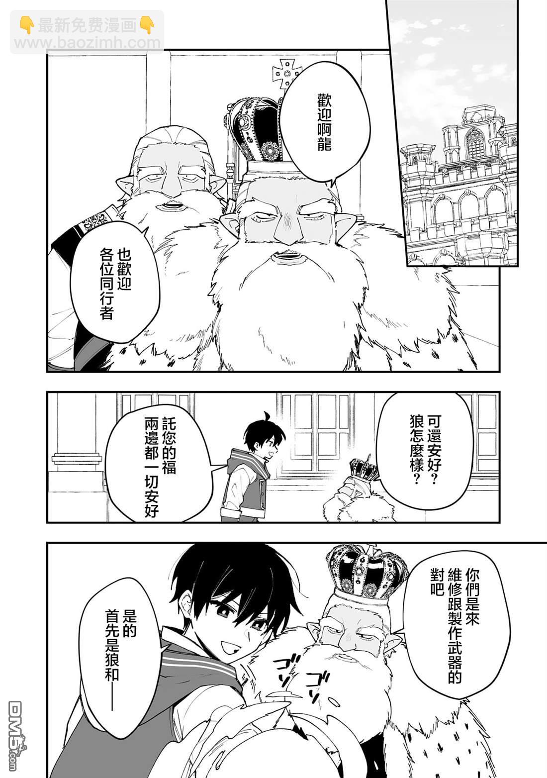 馴獸師在魔物的圍繞下生活 - 第20.2話 - 2