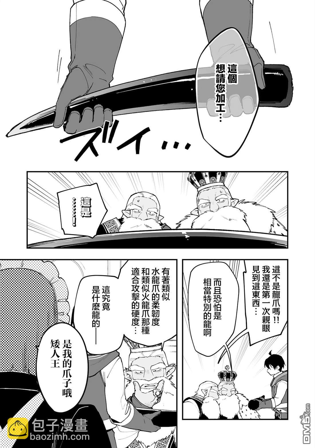 馴獸師在魔物的圍繞下生活 - 第20.2話 - 3