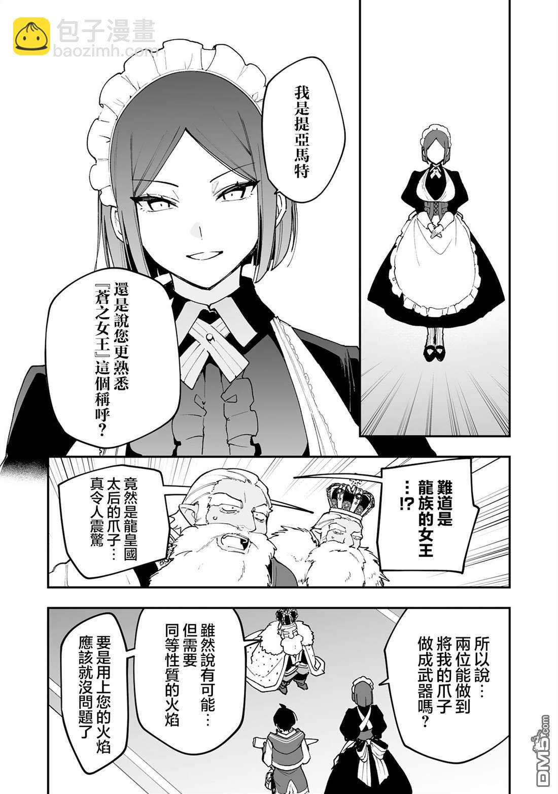 馴獸師在魔物的圍繞下生活 - 第20.2話 - 4