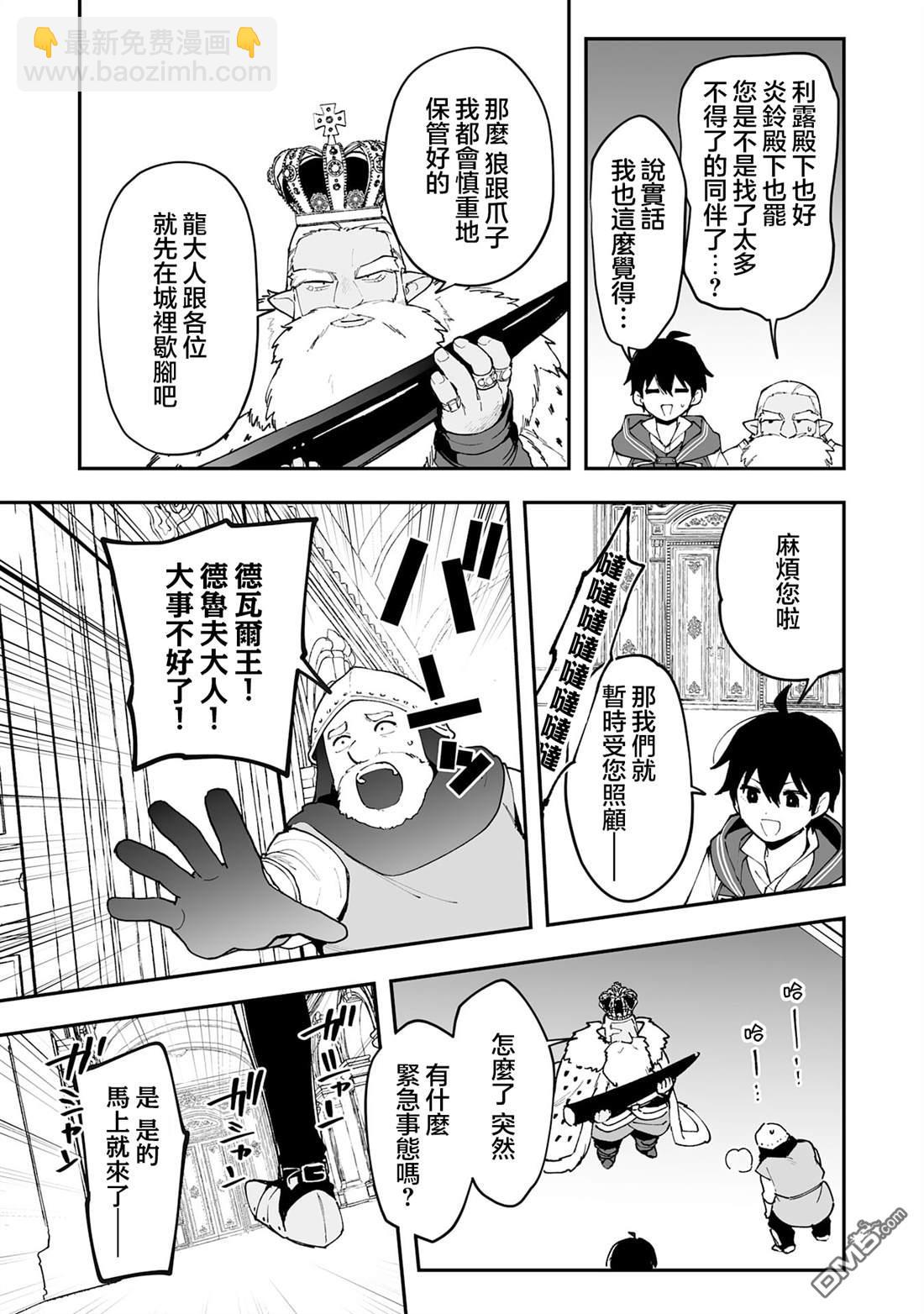 馴獸師在魔物的圍繞下生活 - 第20.2話 - 1