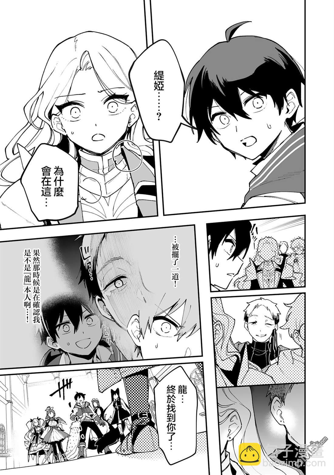 馴獸師在魔物的圍繞下生活 - 第20.2話 - 3