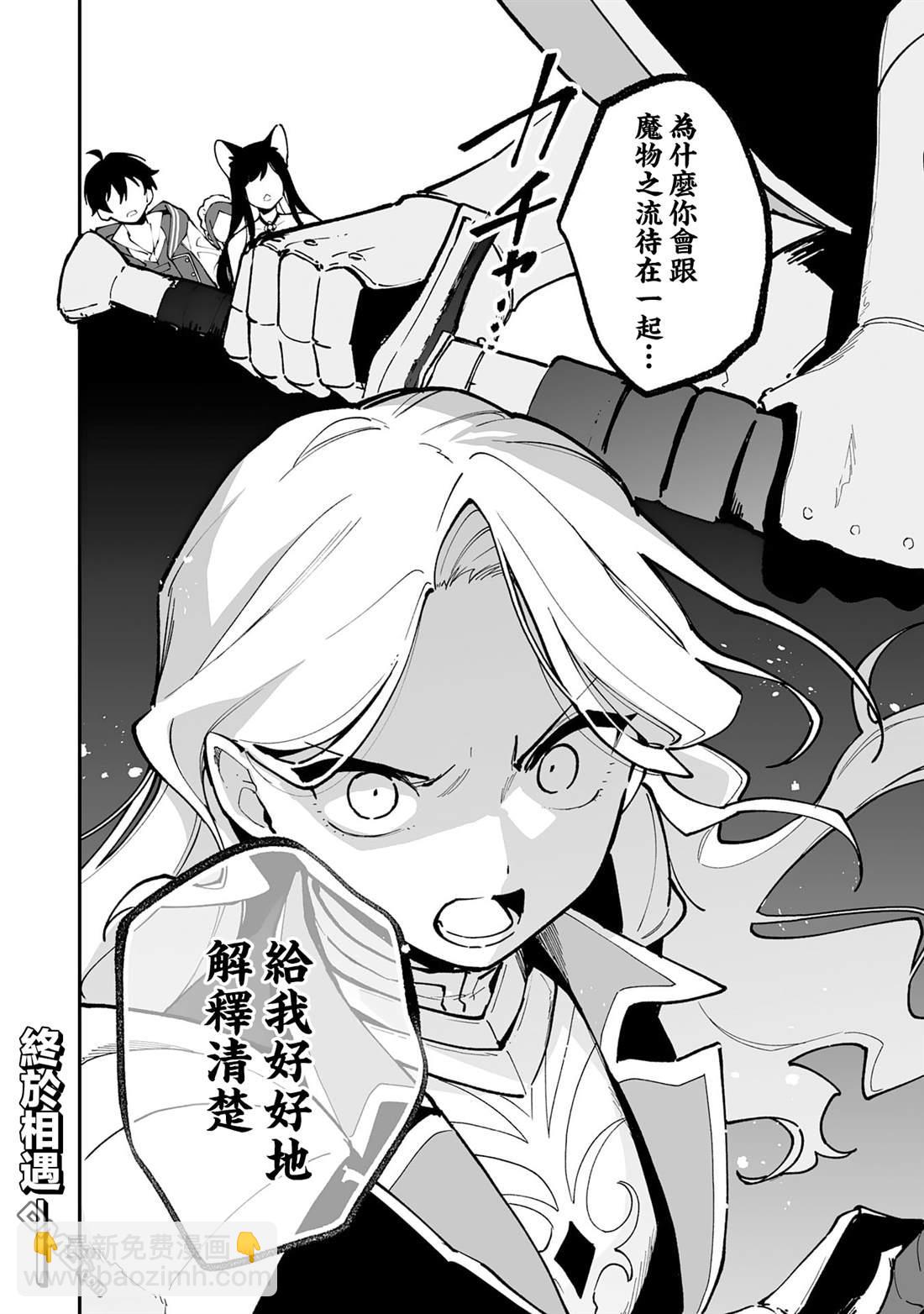 馴獸師在魔物的圍繞下生活 - 第20.2話 - 4