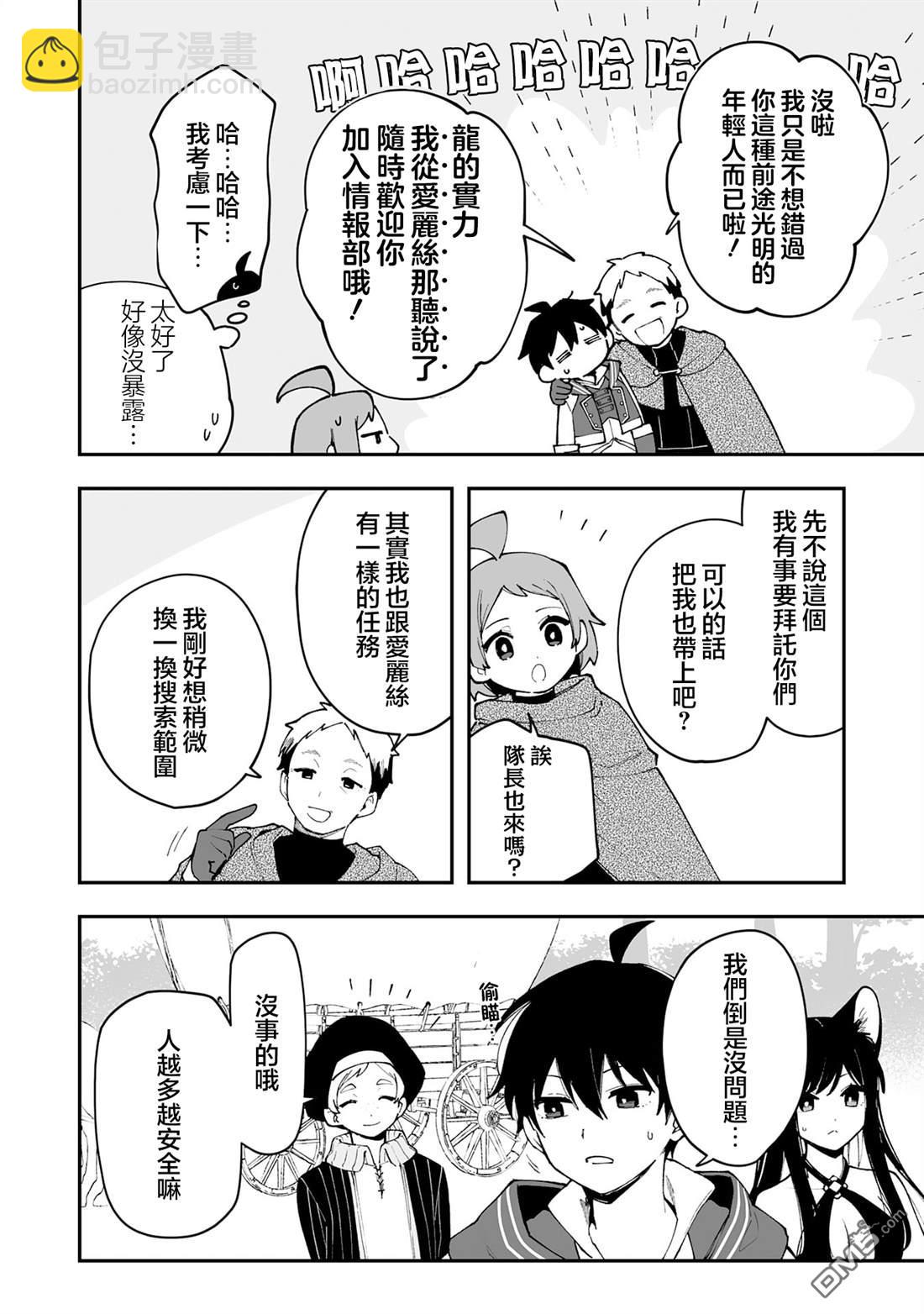 馴獸師在魔物的圍繞下生活 - 第20.2話 - 2