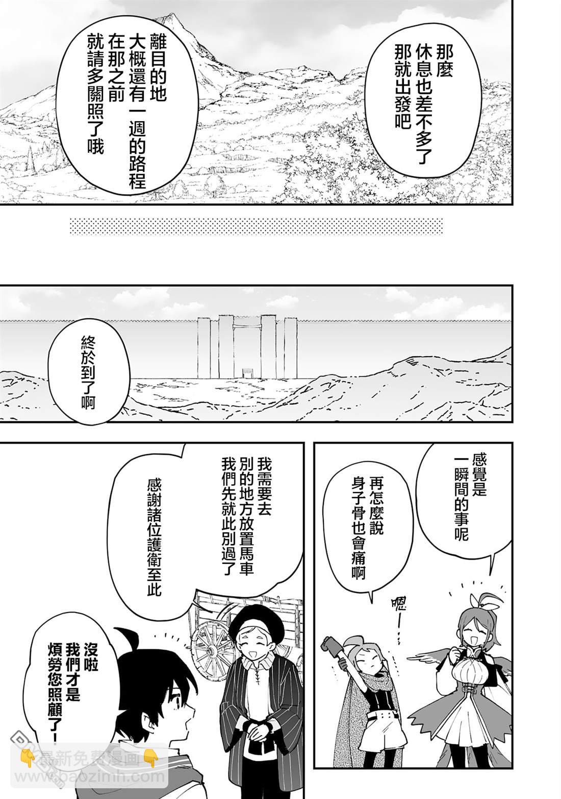 馴獸師在魔物的圍繞下生活 - 第20.2話 - 3