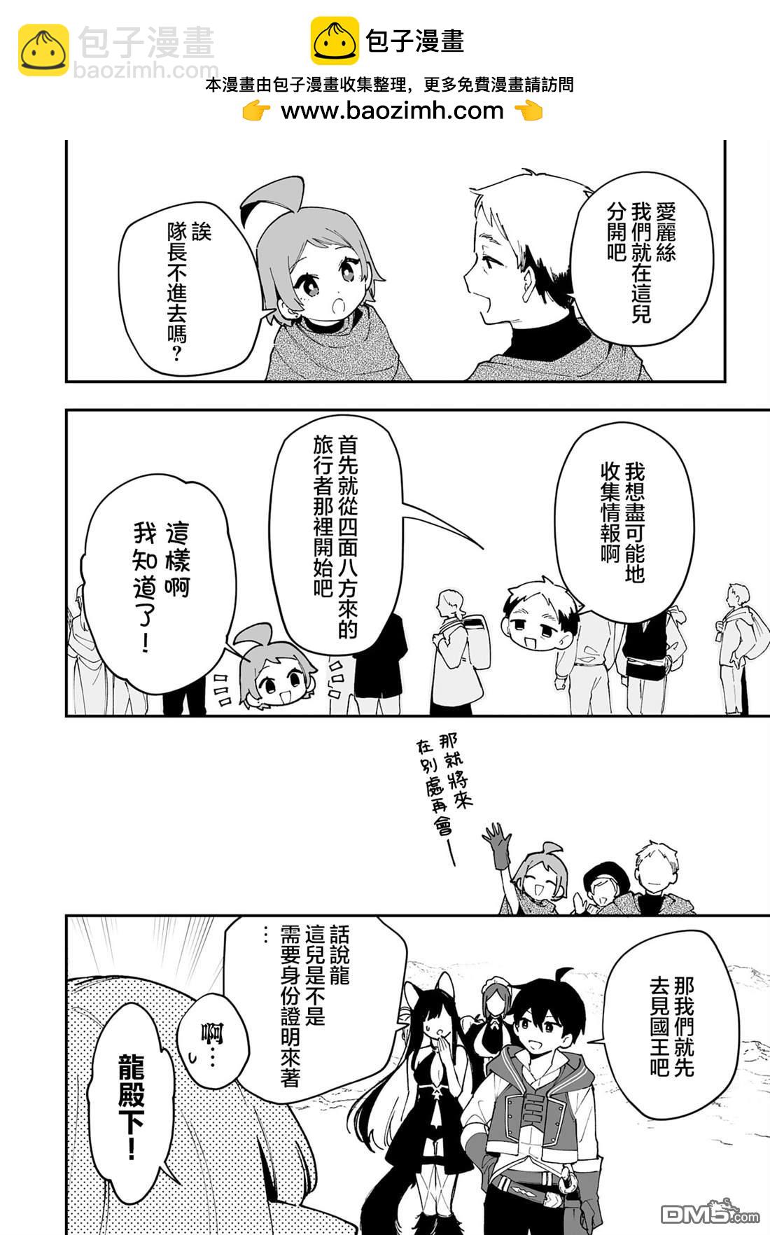 馴獸師在魔物的圍繞下生活 - 第20.2話 - 4