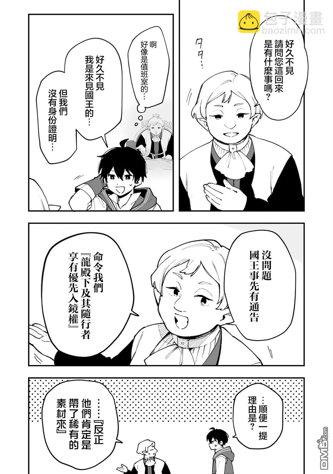 馴獸師在魔物的圍繞下生活 - 第20.2話 - 1