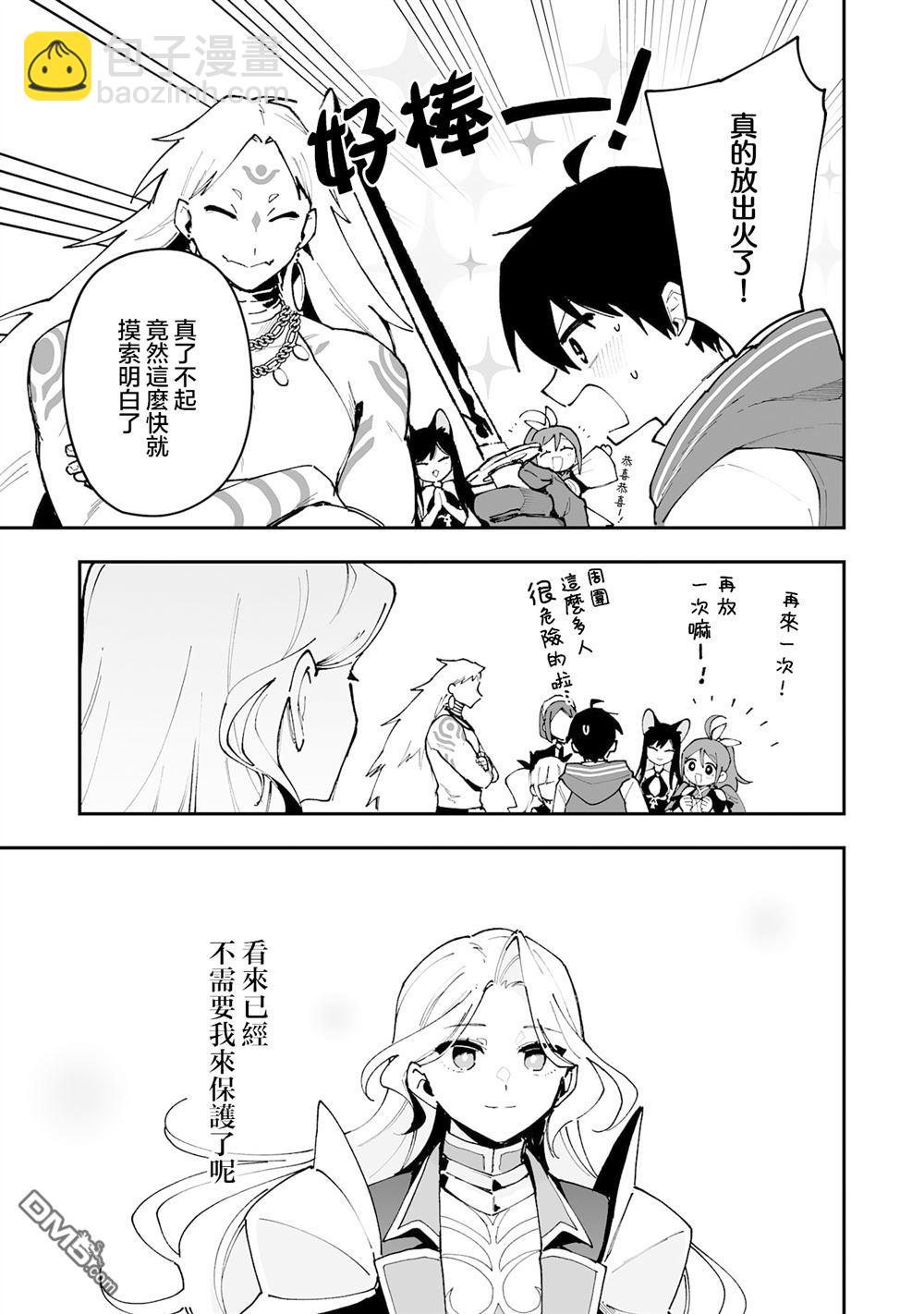 馴獸師在魔物的圍繞下生活 - 第23.2話 - 2