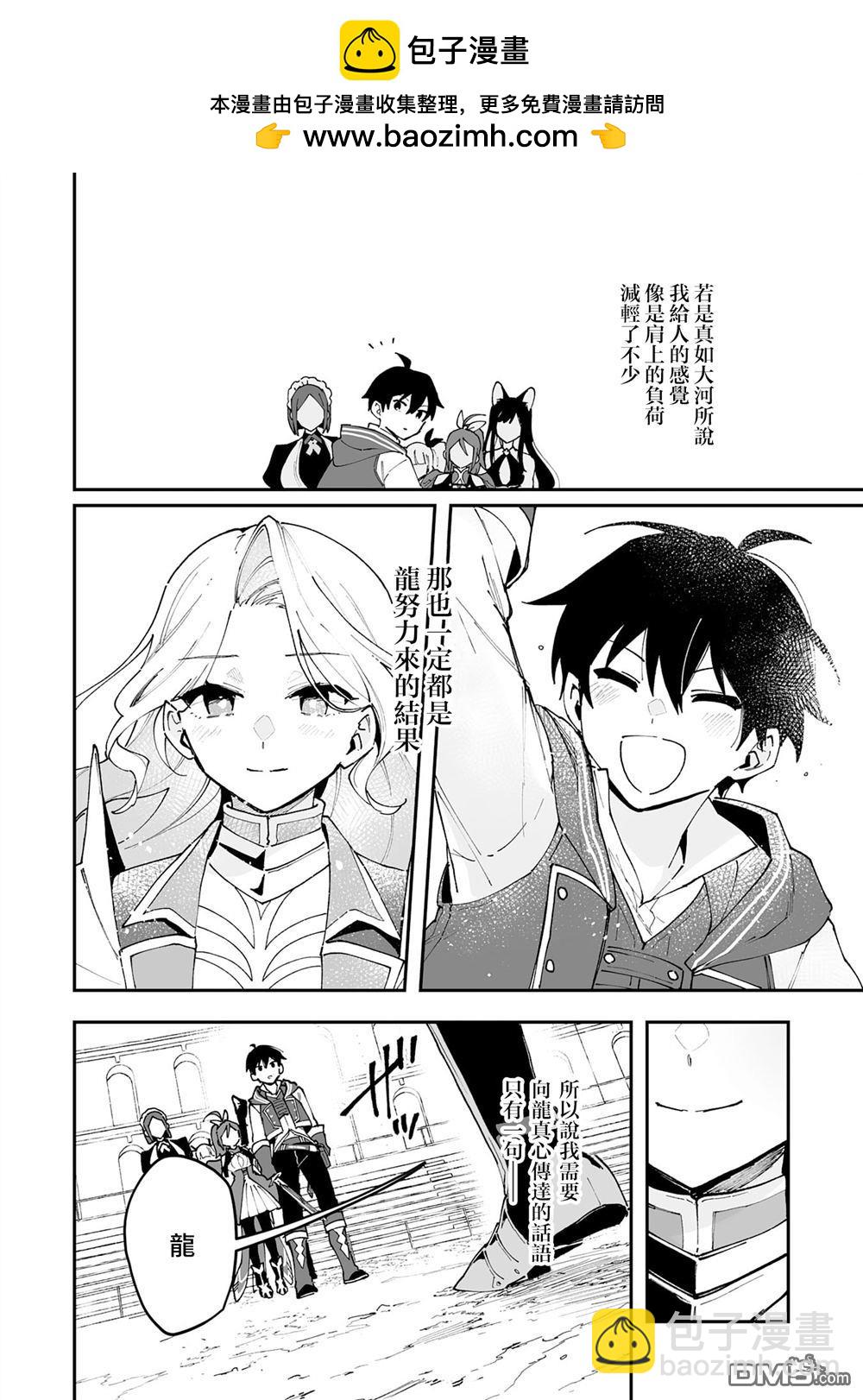 馴獸師在魔物的圍繞下生活 - 第23.2話 - 3