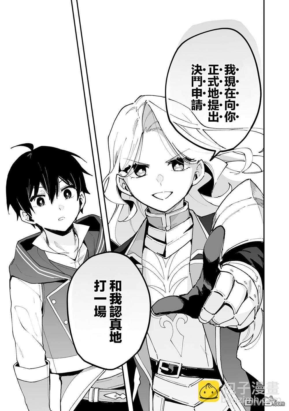 馴獸師在魔物的圍繞下生活 - 第23.2話 - 4