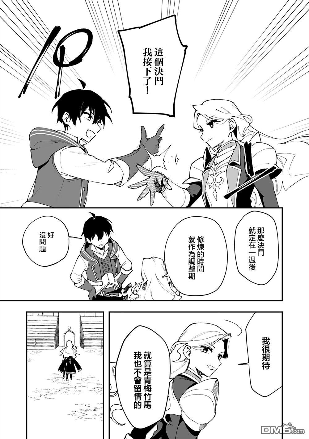 馴獸師在魔物的圍繞下生活 - 第23.2話 - 2
