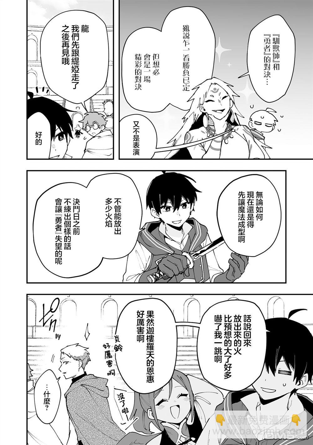 馴獸師在魔物的圍繞下生活 - 第23.2話 - 3