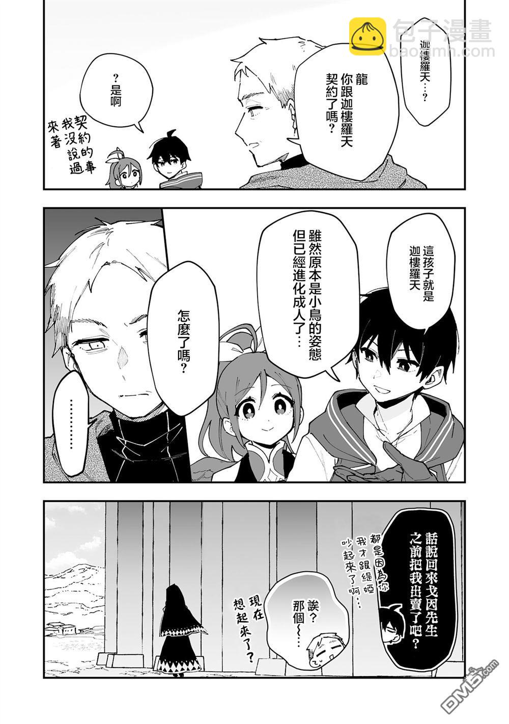 馴獸師在魔物的圍繞下生活 - 第23.2話 - 4