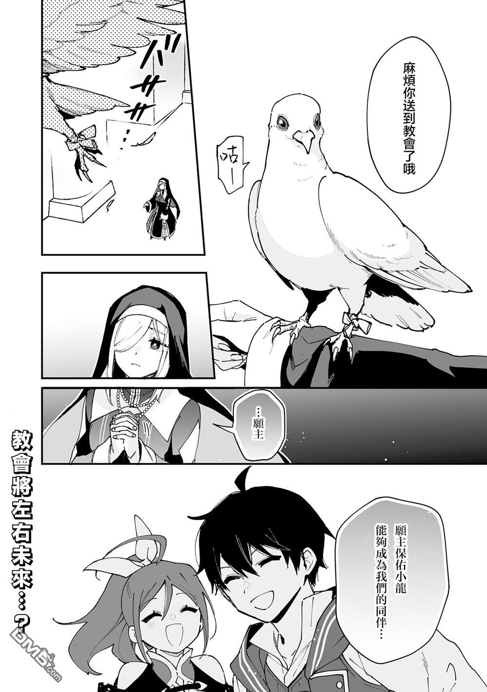馴獸師在魔物的圍繞下生活 - 第23.2話 - 1