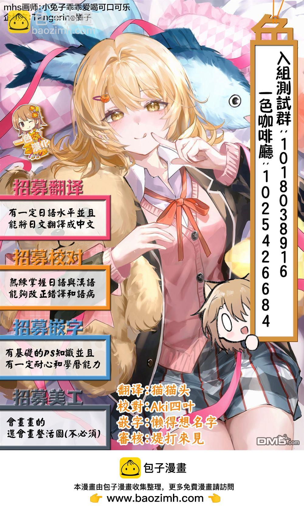 馴獸師在魔物的圍繞下生活 - 第23.2話 - 2