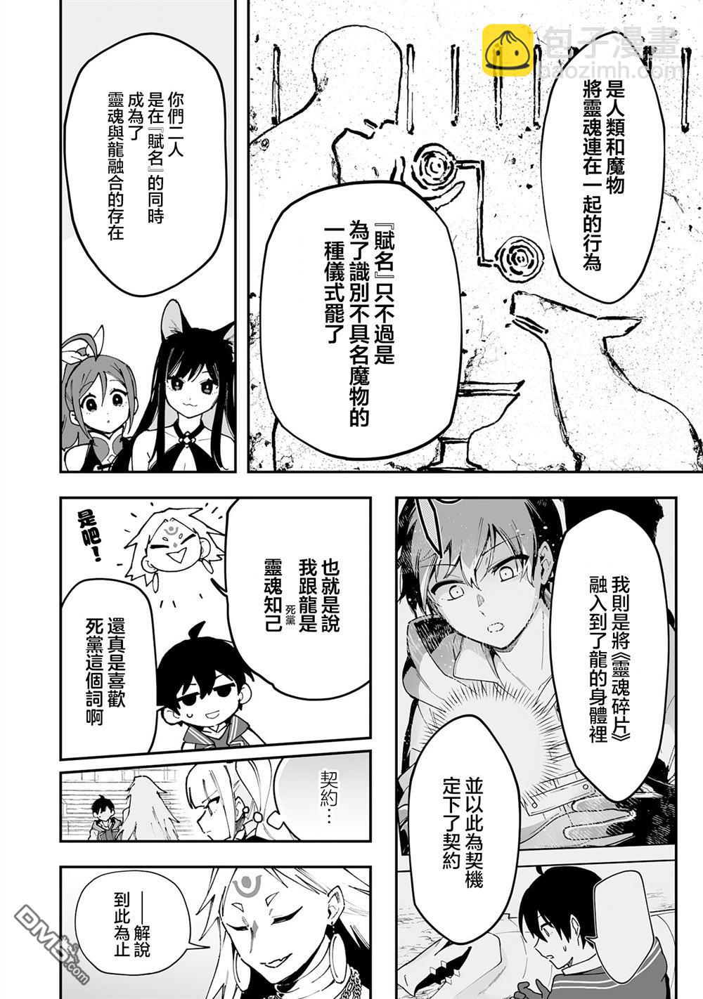 馴獸師在魔物的圍繞下生活 - 第23.2話 - 3