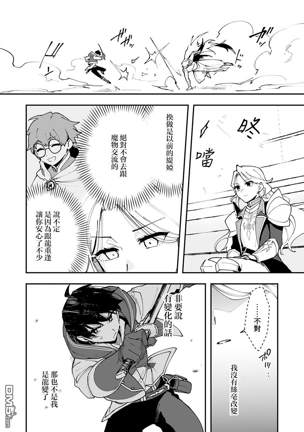 馴獸師在魔物的圍繞下生活 - 第23.2話 - 1