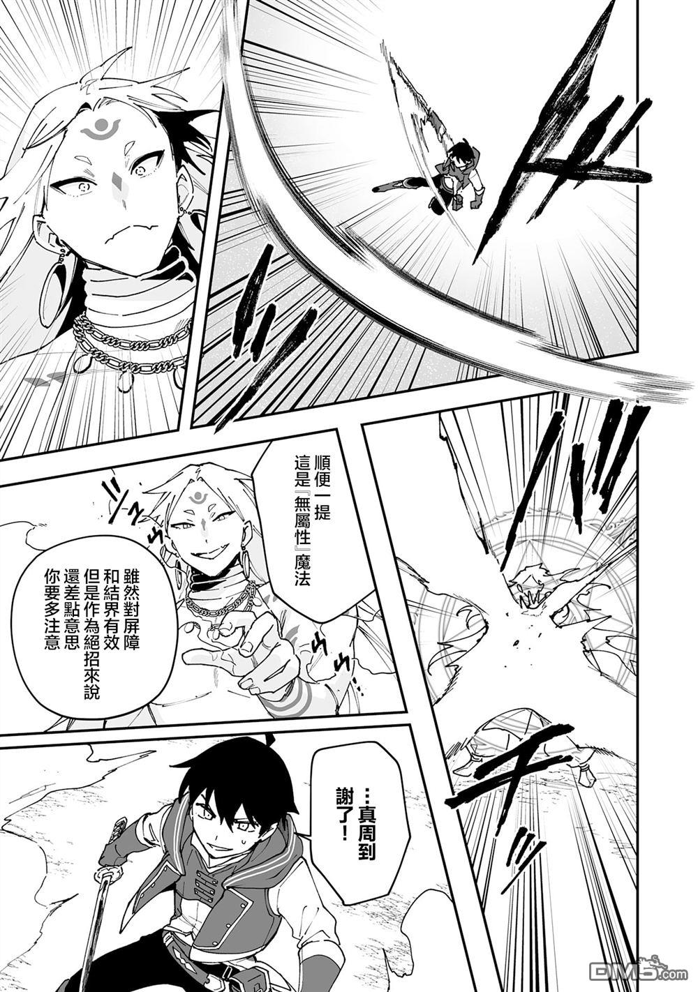 馴獸師在魔物的圍繞下生活 - 第23.2話 - 2