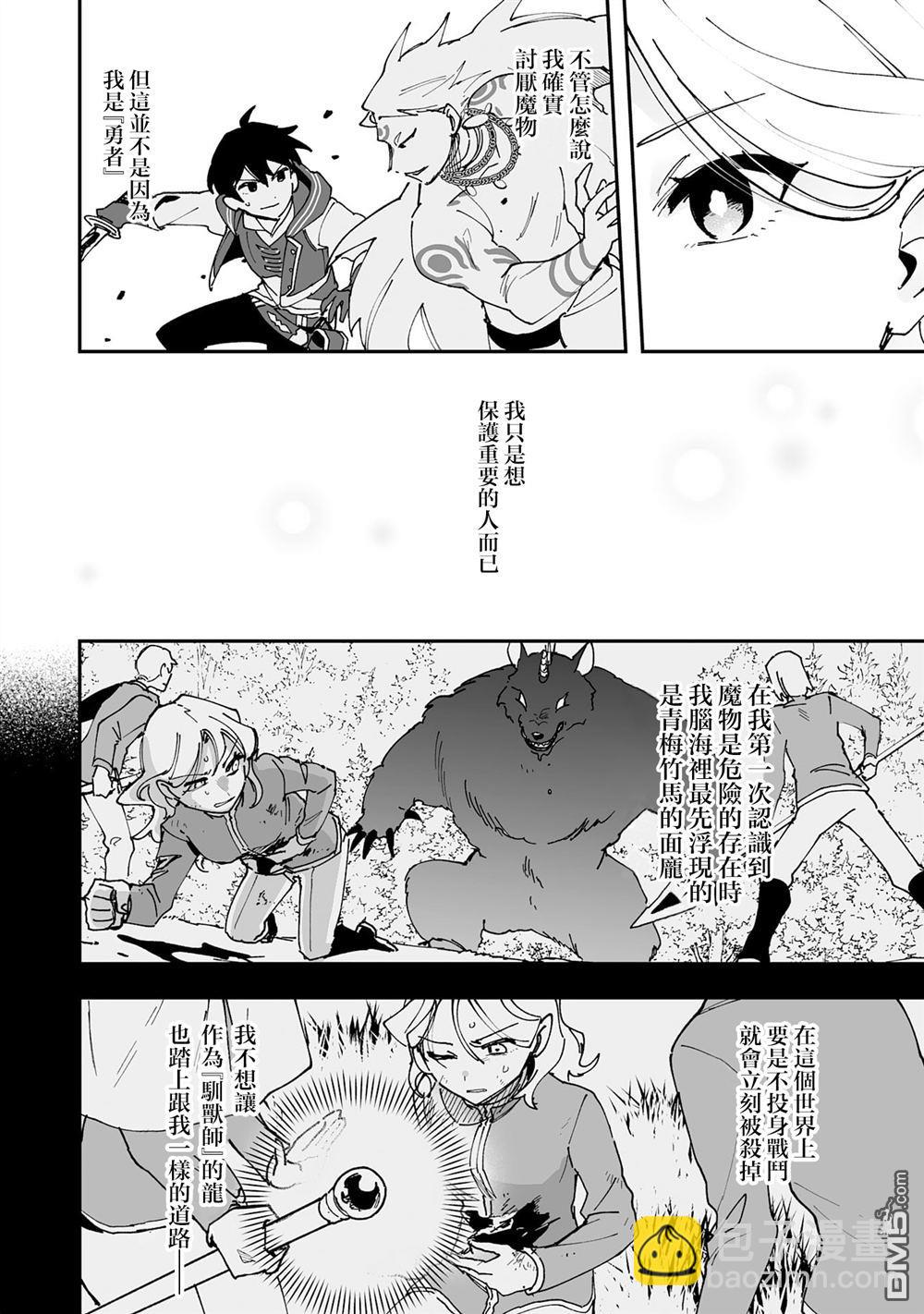 馴獸師在魔物的圍繞下生活 - 第23.2話 - 3