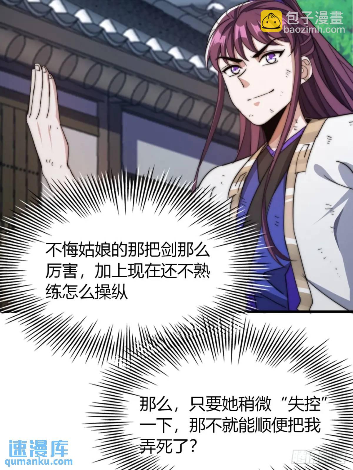 11话  陪她练剑(1/2)-第11话